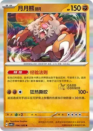 Terastal Gathering Card List - XX 096/208