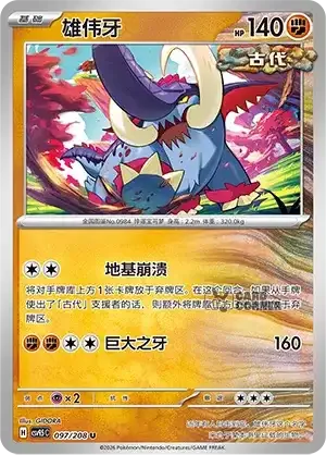 Terastal Gathering Card List - XX 097/208