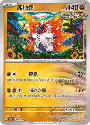 Terastal Gathering Card List - XX 098/208