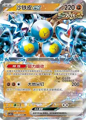 Terastal Gathering Card List - XX 099/208