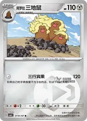 Gem Pack 6 Card List - Alolan Dugtrio 0101/07
