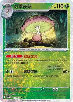 Gem Pack 6 Card List - Shiinotic 1503/07