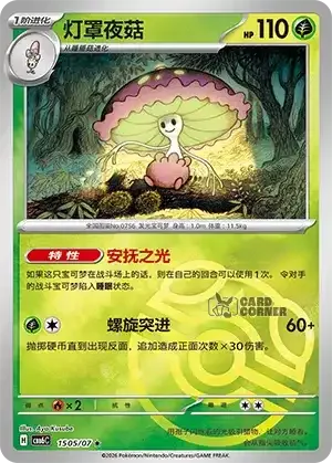Gem Pack 6 Card List - Shiinotic 1505/07
