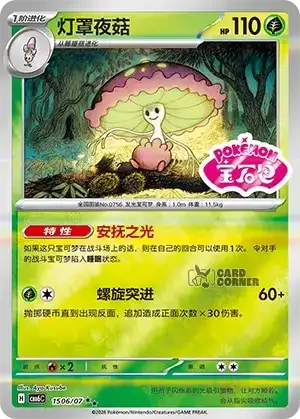 Gem Pack 6 Card List - Shiinotic 1506/07