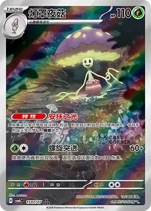 Gem Pack 6 Card List - Shiinotic 1507/07