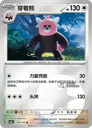 Gem Pack 6 Card List - Bewear 1601/07