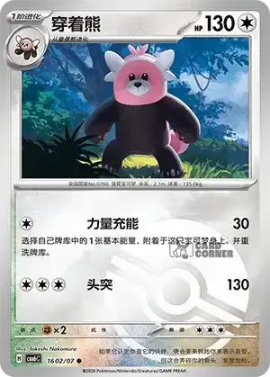Gem Pack 6 Card List - Bewear 1602/07