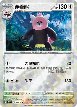 Gem Pack 6 Card List - Bewear 1604/07