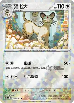 Gem Pack 6 Card List - Persian 0204/07