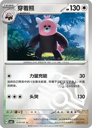 Gem Pack 6 Card List - Bewear 1605/07