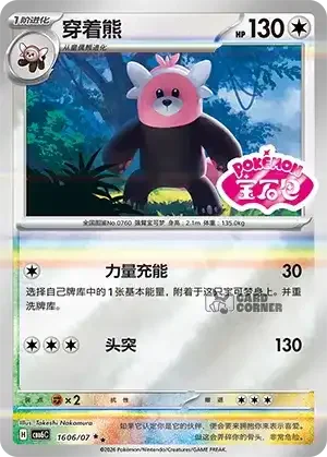 Gem Pack 6 Card List - Bewear 1606/07