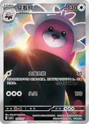 Gem Pack 6 Card List - Bewear 1607/07