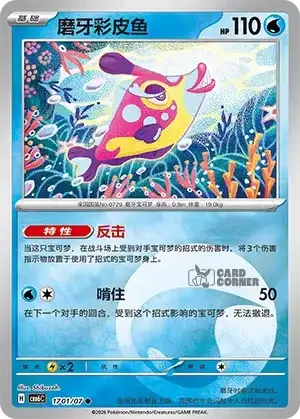 Gem Pack 6 Card List - Bruxish 1701/07