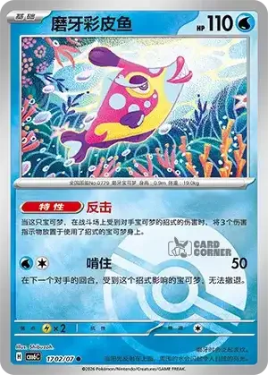 Gem Pack 6 Card List - Bruxish 1702/07