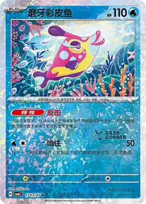 Gem Pack 6 Card List - Bruxish 1703/07