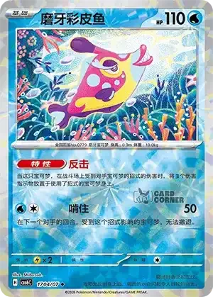 Gem Pack 6 Card List - Bruxish 1704/07