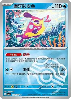 Gem Pack 6 Card List - Bruxish 1705/07
