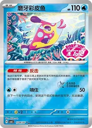 Gem Pack 6 Card List - Bruxish 1706/07