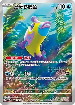 Gem Pack 6 Card List - Bruxish 1707/07