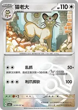 Gem Pack 6 Card List - Persian 0205/07