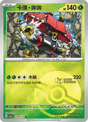 Gem Pack 6 Card List - Tapu Bulu 1802/07