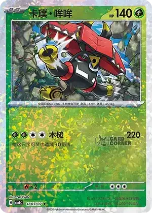 Gem Pack 6 Card List - Tapu Bulu 1803/07
