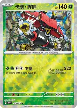 Gem Pack 6 Card List - Tapu Bulu 1804/07