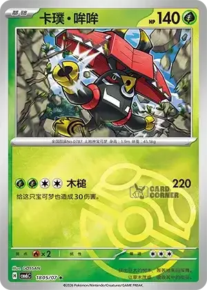 Gem Pack 6 Card List - Tapu Bulu 1805/07