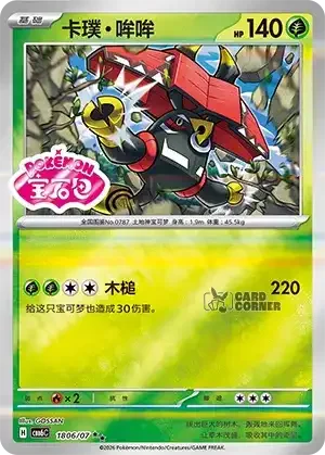 Gem Pack 6 Card List - Tapu Bulu 1806/07