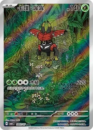 Gem Pack 6 Card List - Tapu Bulu 1807/07