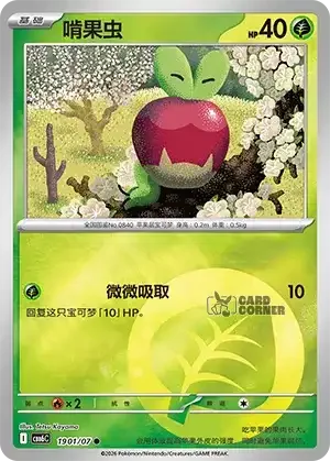 Gem Pack 6 Card List - Applin 1901/07