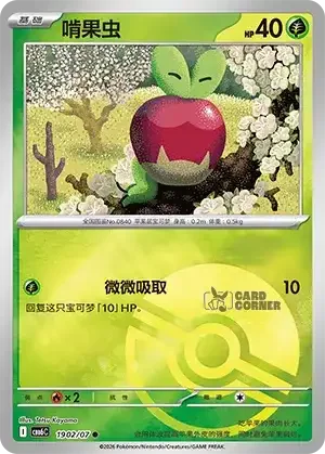 Gem Pack 6 Card List - Applin 1902/07