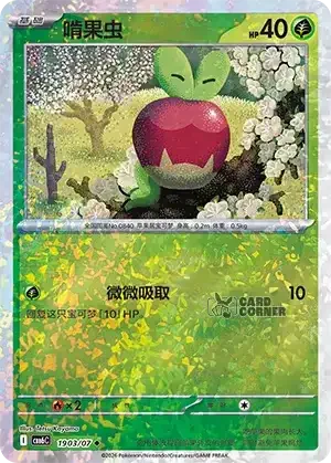 Gem Pack 6 Card List - Applin 1903/07