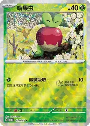 Gem Pack 6 Card List - Applin 1904/07