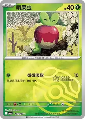 Gem Pack 6 Card List - Applin 1905/07