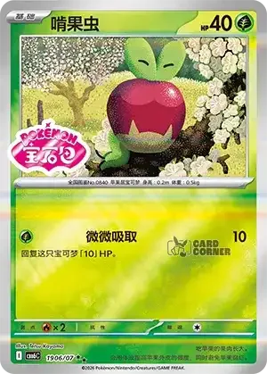 Gem Pack 6 Card List - Applin 1906/07