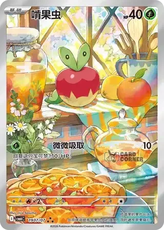 Gem Pack 6 Card List - Applin 1907/07