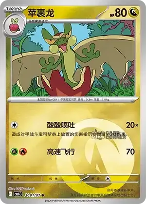 Gem Pack 6 Card List - Flapple 2001/07