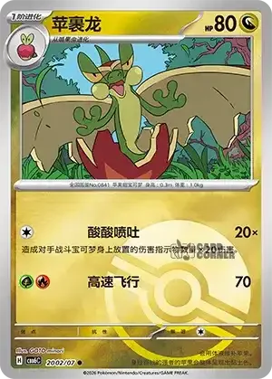 Gem Pack 6 Card List - Flapple 2002/07