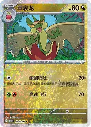 Gem Pack 6 Card List - Flapple 2003/07