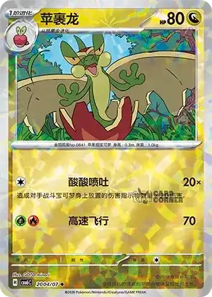 Gem Pack 6 Card List - Flapple 2004/07