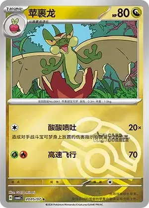 Gem Pack 6 Card List - Flapple 2005/07