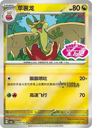 Gem Pack 6 Card List - Flapple 2006/07