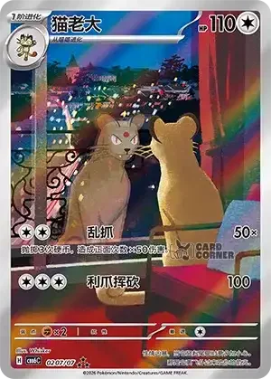 Gem Pack 6 Card List - Persian 0207/07