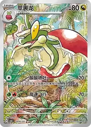 Gem Pack 6 Card List - Flapple 2007/07