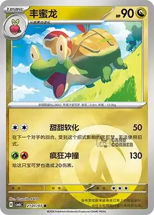 Gem Pack 6 Card List - Appletun 2101/07