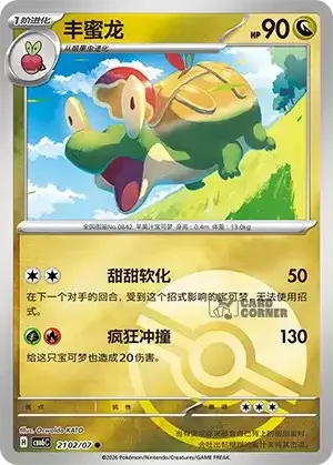 Gem Pack 6 Card List - Appletun 2102/07