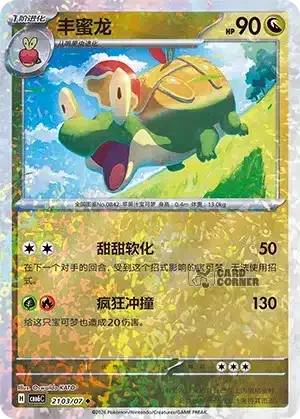 Gem Pack 6 Card List - Appletun 2103/07