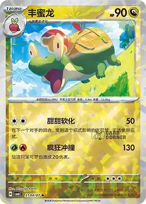 Gem Pack 6 Card List - Appletun 2104/07