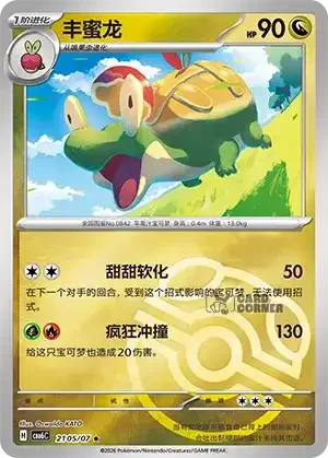 Gem Pack 6 Card List - Appletun 2105/07